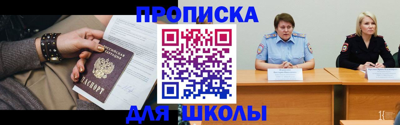 прописка для работы в Иланском