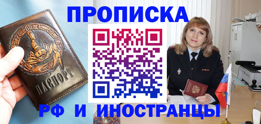 прописка в Иланском
