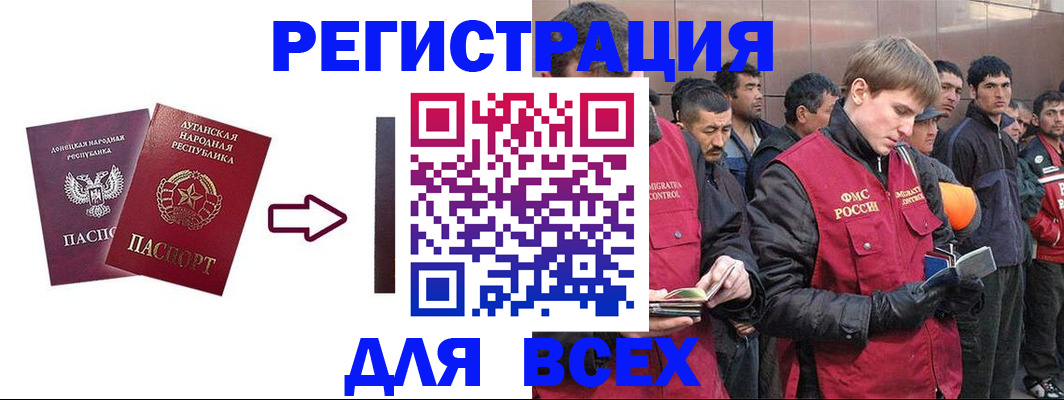 временная регистрация для всех в Иланском