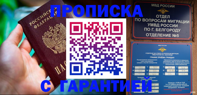 прописка для работы в Иланском